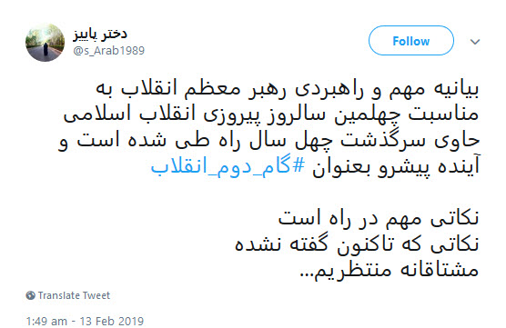 لحظه شماری کاربران برای اعلام بیانیه ی گام دوم انقلاب توسط مقام معظم رهبری +تصاویر
