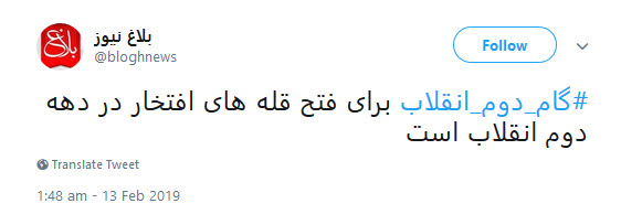لحظه شماری کاربران برای اعلام بیانیه ی گام دوم انقلاب توسط مقام معظم رهبری +تصاویر