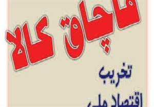 توقیف یک دستگاه اتوبوس حامل کالای قاچاق در آبادان