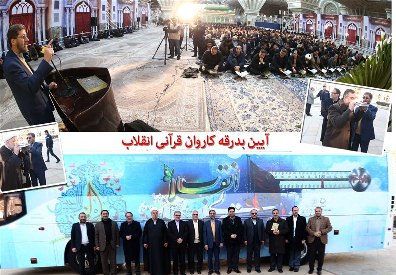 اتوبوس حامل کاروان قرآنی انقلاب به تهران رسید
