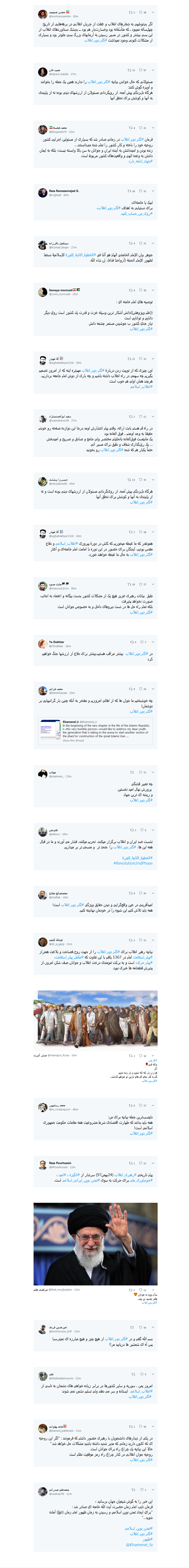 #گام_دوم_انقلاب|روایت کاربران از بیانیه ی رهبر معظم انقلاب +تصاویر