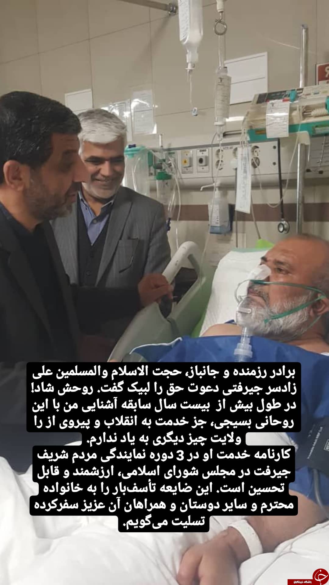 تسلیت ضرغامی در پی درگذشت نماینده جیرفت+عکس