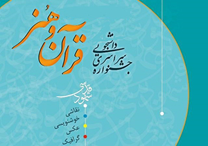 سومین جشنواره شهود قدسی در شیراز