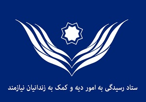 خمس تاجر ایرانی صرف آزادی ۵ زندانی زن شد