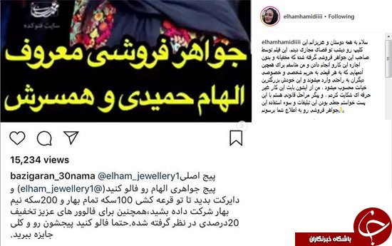 الهام حمیدی از یک جواهرفروشی شکایت کرد+عکس
