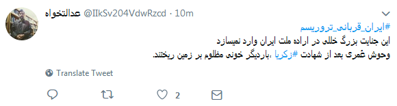 #ایران_قربانی_تروریسم| واکنش کاربران به حمله تروریستی اتوبوس کارکنان سپاه +تصاویر