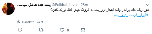 #ایران_قربانی_تروریسم| واکنش کاربران به حمله تروریستی اتوبوس کارکنان سپاه +تصاویر