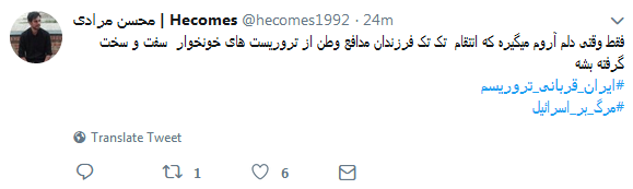 #ایران_قربانی_تروریسم| واکنش کاربران به حمله تروریستی اتوبوس کارکنان سپاه +تصاویر