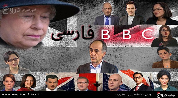 دریدن مرزهای بی شرفی توسط بی بی سی فارسی+عکس