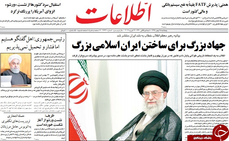 صفحه نخست روزنامه&zwnj;های ۲۵ بهمن؛