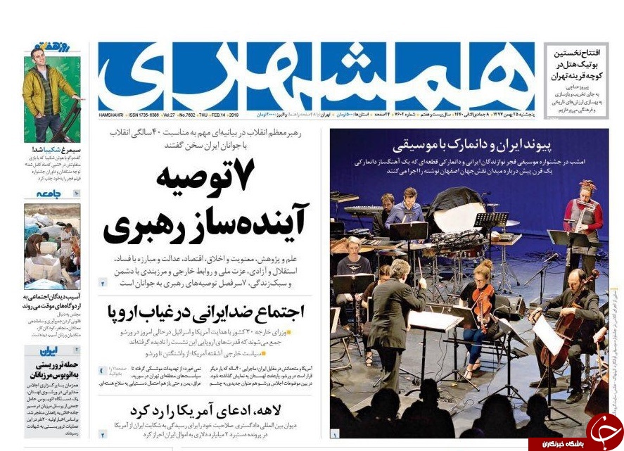 صفحه نخست روزنامه&zwnj;های ۲۵ بهمن؛