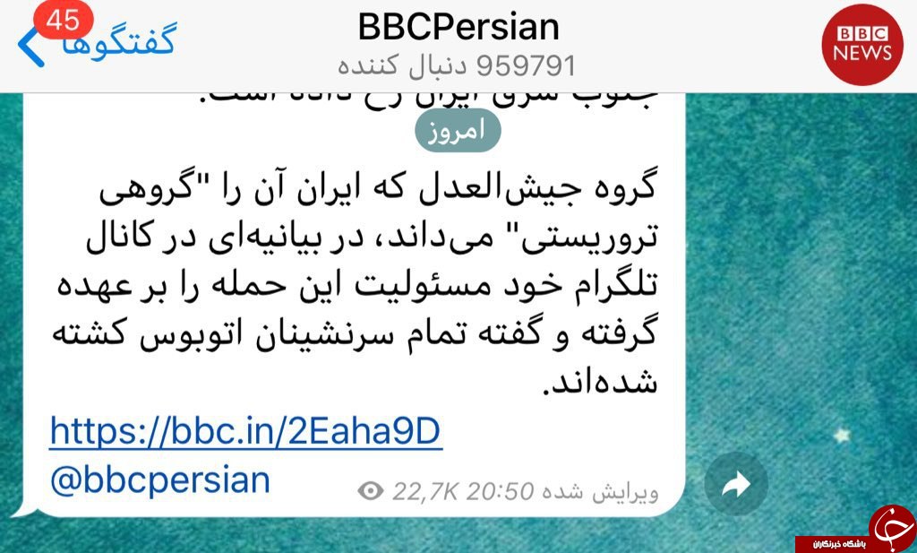 دریدن مرزهای بی شرفی توسط بی بی سی فارسی+عکس