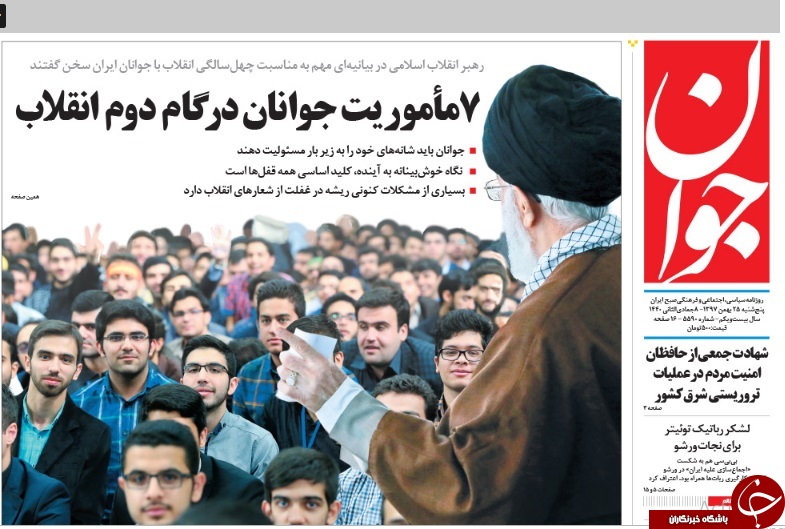صفحه نخست روزنامه&zwnj;های ۲۵ بهمن؛