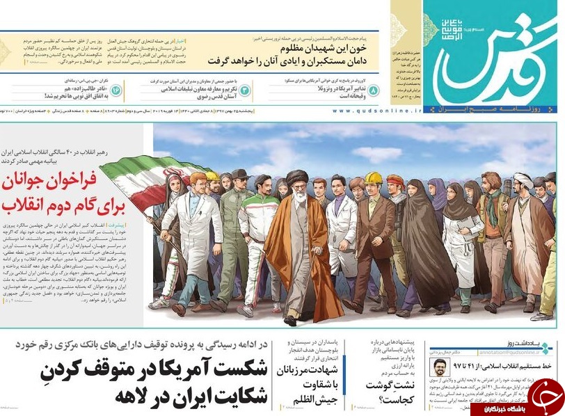 صفحه نخست روزنامه&zwnj;های ۲۵ بهمن؛