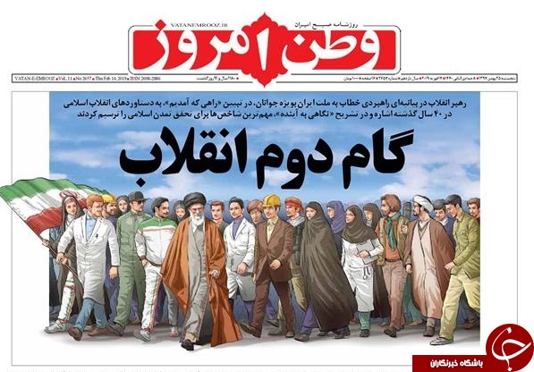 صفحه نخست روزنامه&zwnj;های ۲۵ بهمن؛