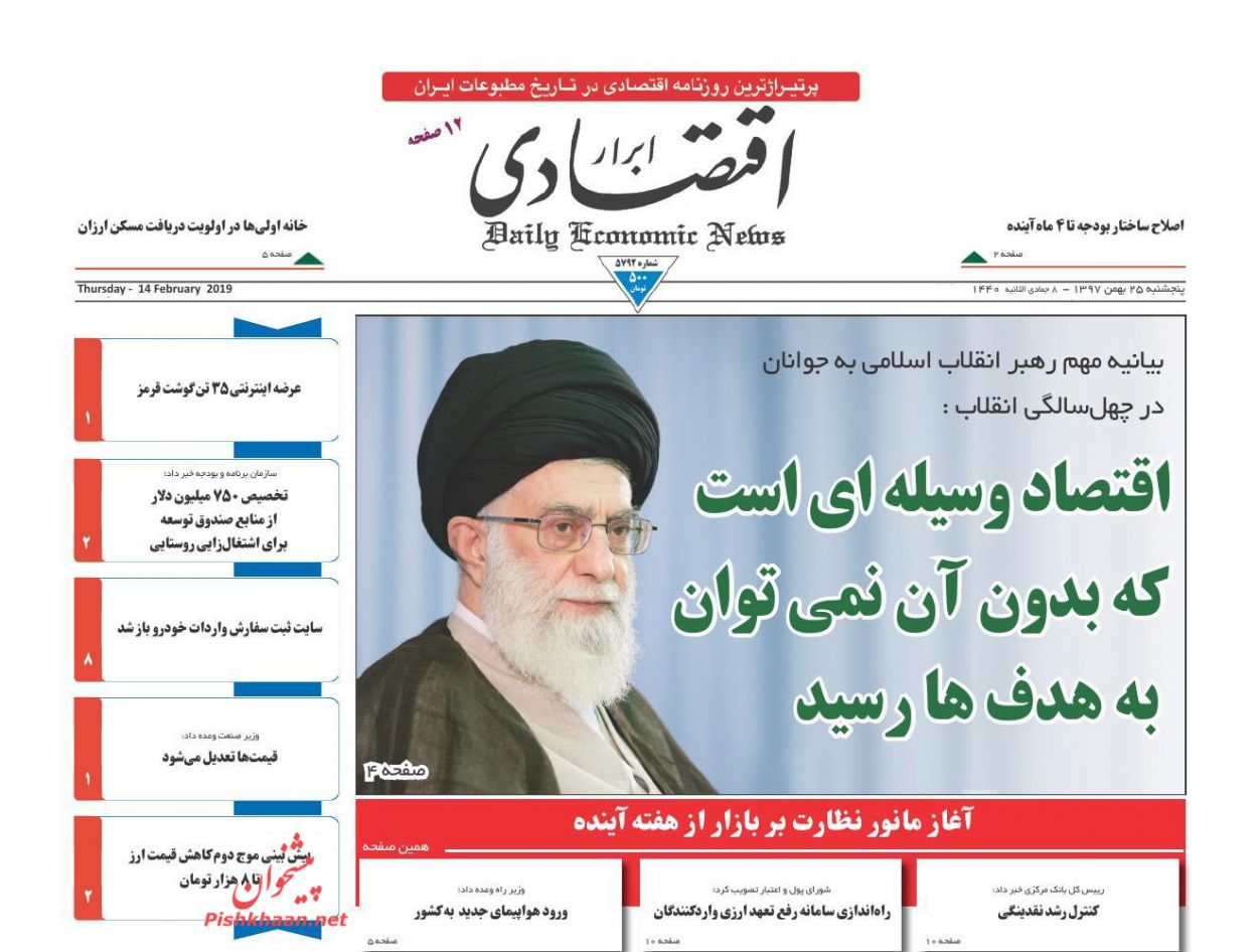 صفحه نخست روزنامه&zwnj;های اقتصادی ۲۵ بهمن ماه