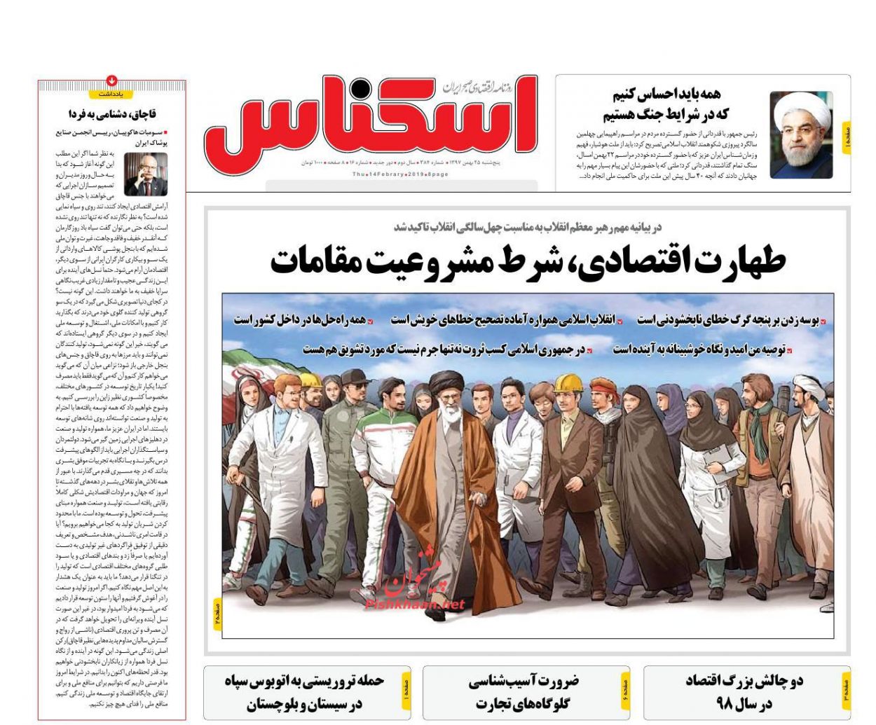 صفحه نخست روزنامه&zwnj;های اقتصادی ۲۵ بهمن ماه