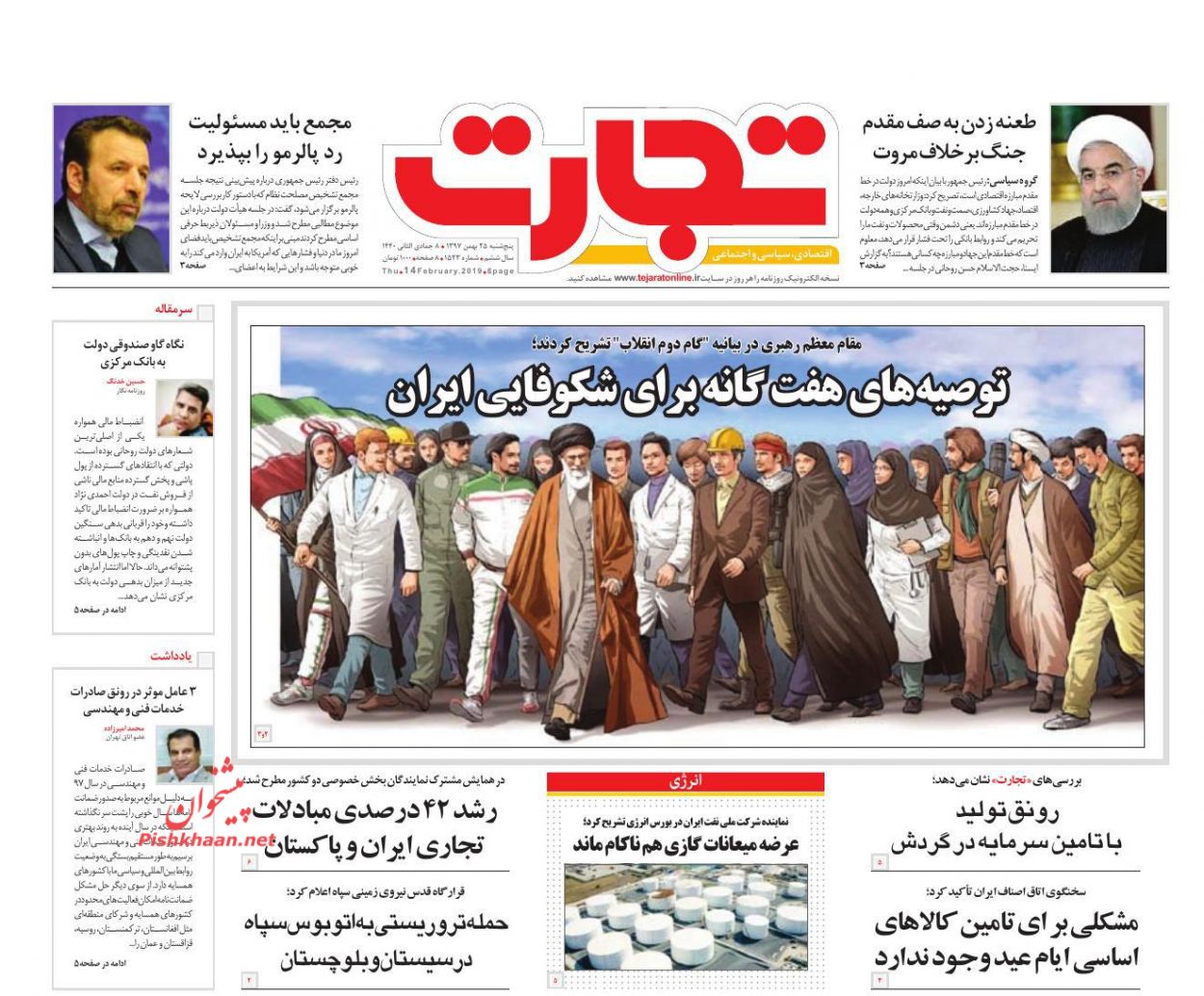 صفحه نخست روزنامه&zwnj;های اقتصادی ۲۵ بهمن ماه