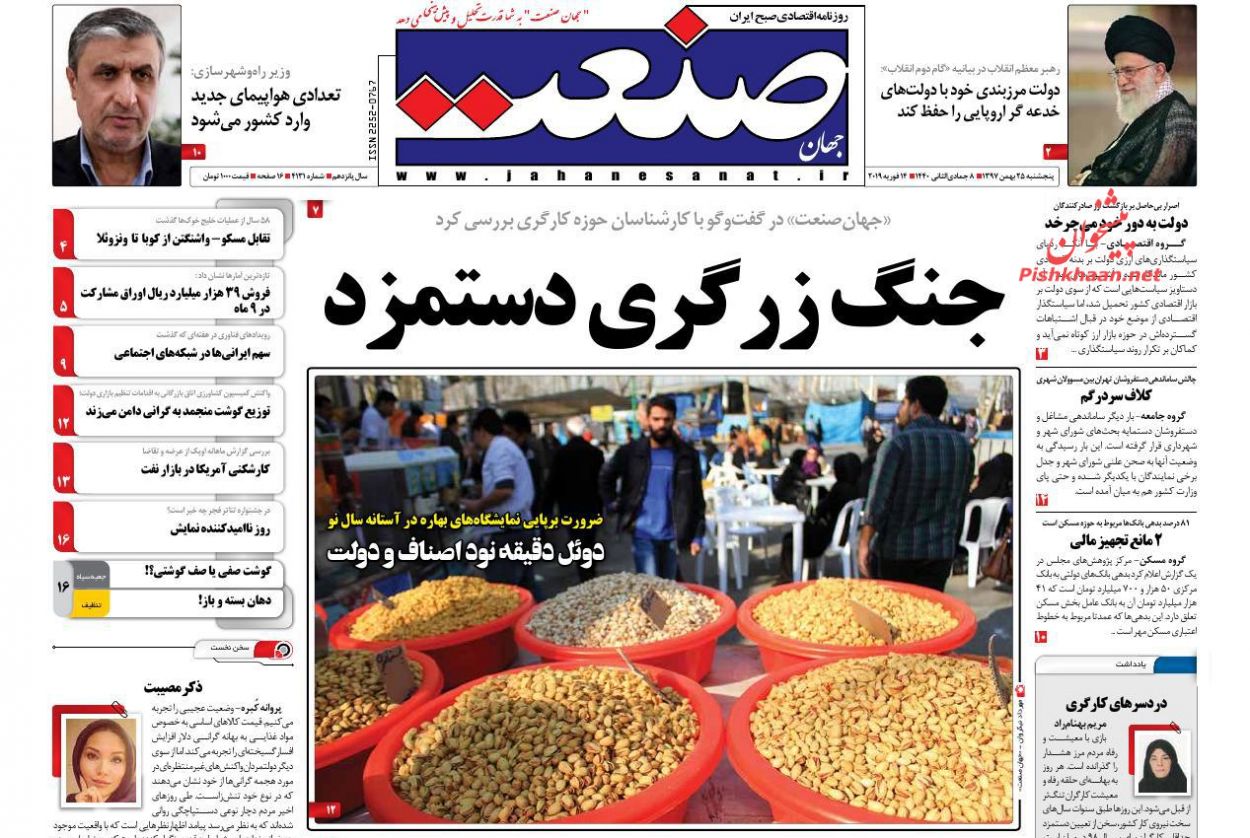 صفحه نخست روزنامه&zwnj;های اقتصادی ۲۵ بهمن ماه