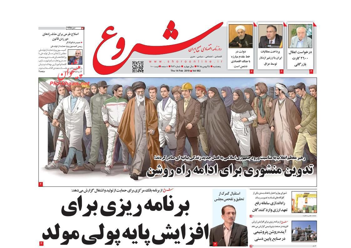 صفحه نخست روزنامه&zwnj;های اقتصادی ۲۵ بهمن ماه