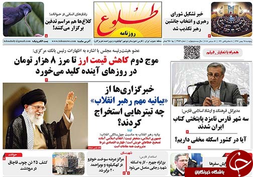 تصاویر صفحه نخست روزنامه&zwnj;های فارس ۲۵ بهمن ماه سال ۱۳۹۷