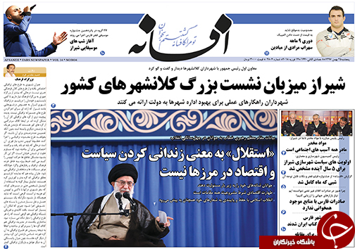تصاویر صفحه نخست روزنامه&zwnj;های فارس ۲۵ بهمن ماه سال ۱۳۹۷