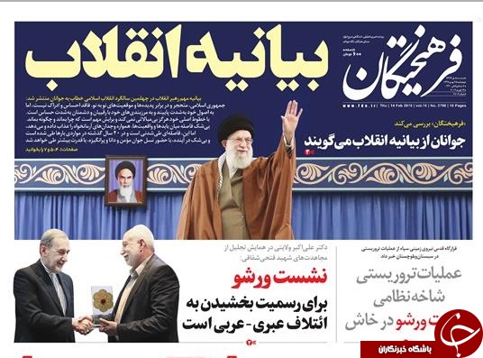 صفحه نخست روزنامه&zwnj;های ۲۵ بهمن؛