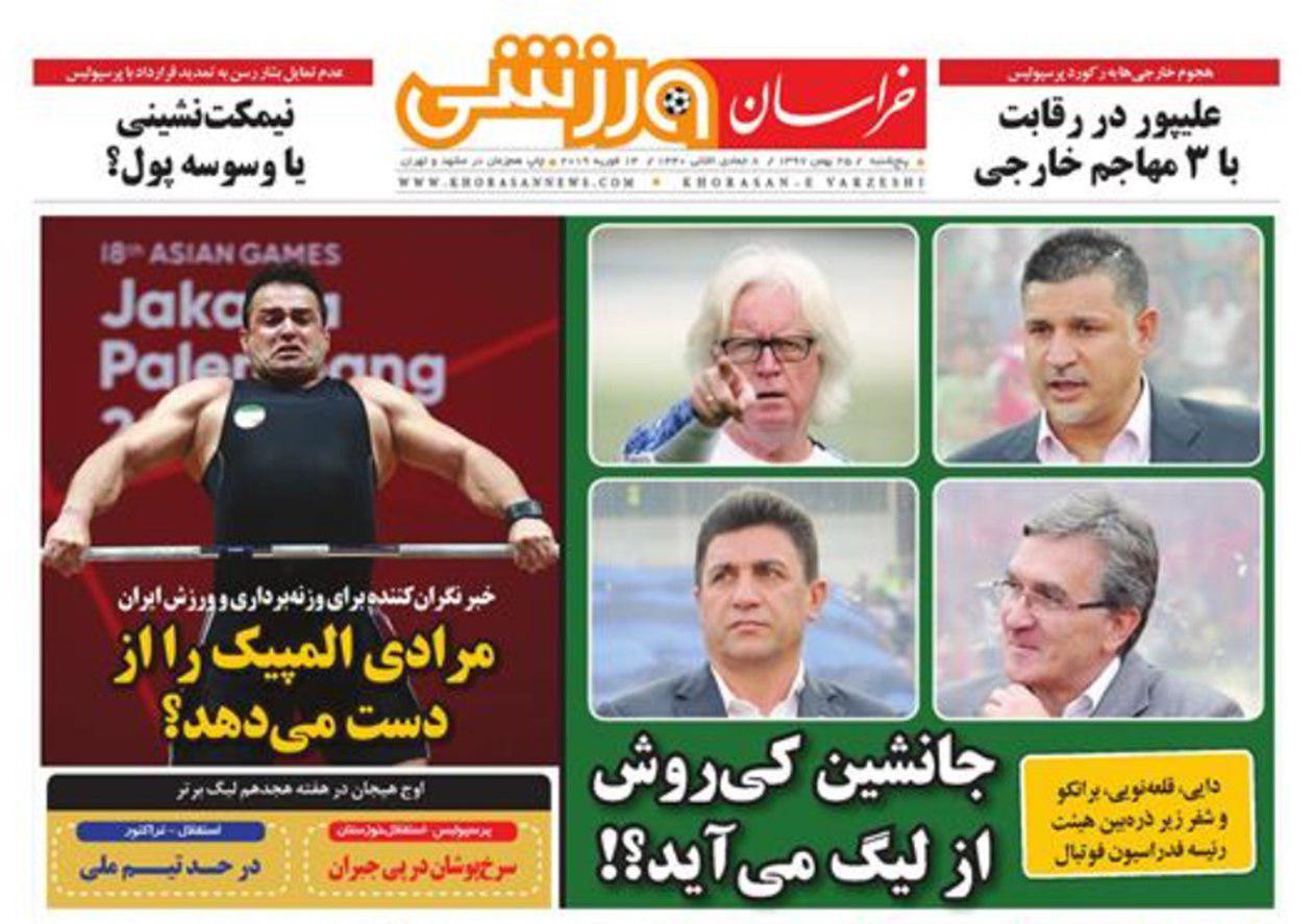 خراسان ورزشی - ۲۵ بهمن