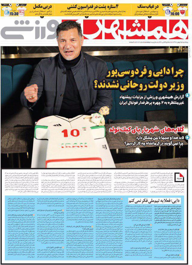 همشهری ورزشی - ۲۵ بهمن