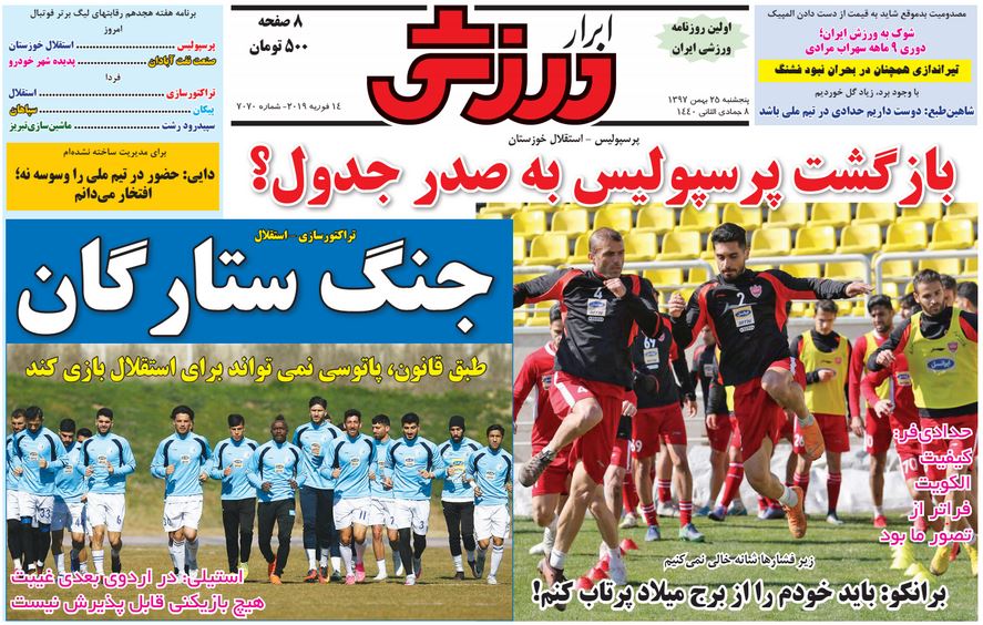 ابرار ورزشی - ۲۵ بهمن