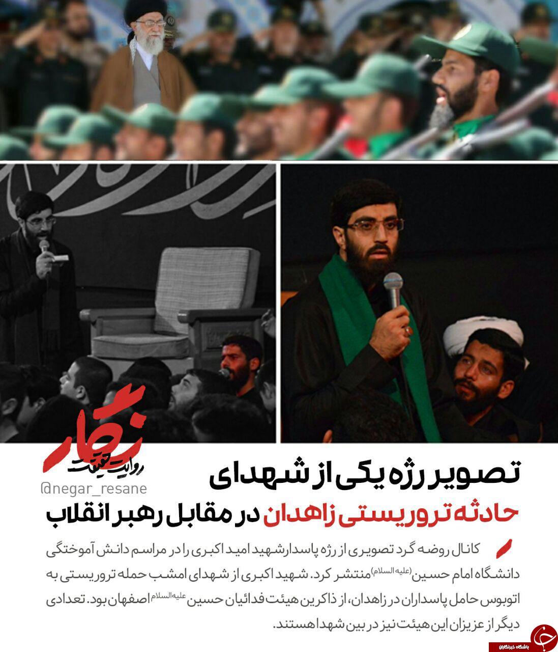 تصویر رژه یکی از شهدا حادثه تروریستی زاهدان در مقابل فرمانده کل قوا تصویر رژه یکی از شهدا حادثه تروریستی زاهدان در مقابل فرمانده کل قوا