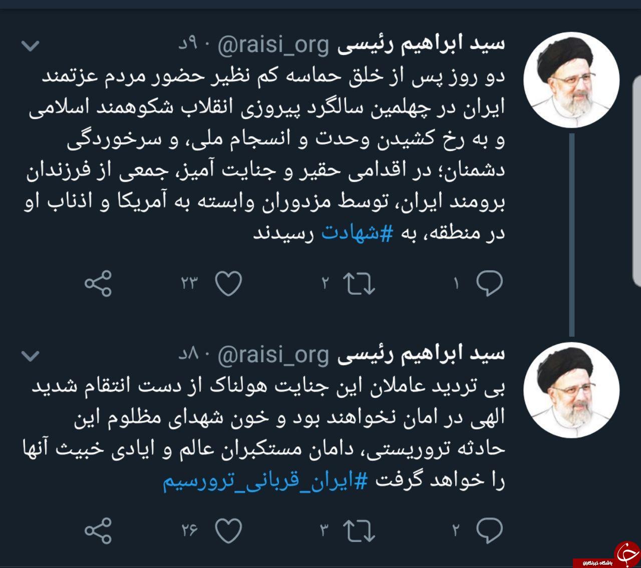 رئیسی