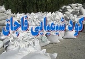 توقیف ۱۰ تن کودشیمیایی قاچاق در کردستان