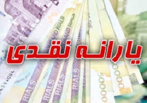 واریز یارانه بهمن  ماه ۹۷