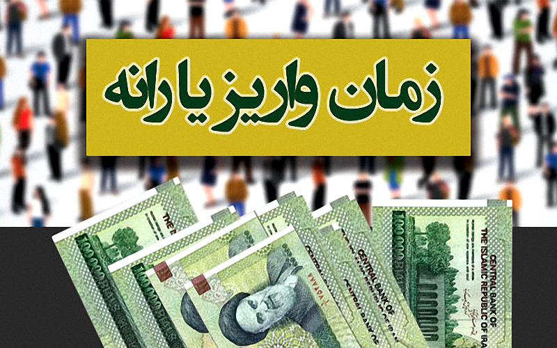 یارانه بهمن ماه امشب واریز می شود