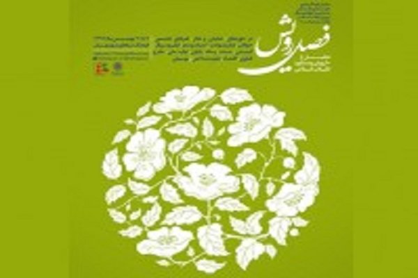 تجلیل از سه چهره قرآنی در برنامه &laquo;فصل رویش&raquo;