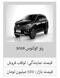 رنو تلیسمان در بازار چند؟