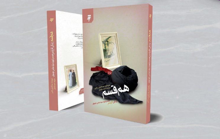 انتشار کتاب شرح زندگی دبیر کل سابق حزب الله لبنان