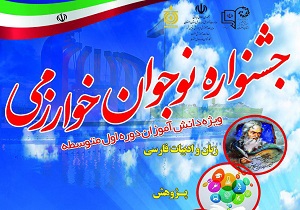 برگزاری جشنواره نوجوان خوارزمی در سنندج