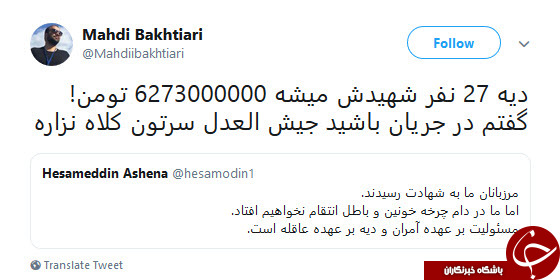 واکنش فعالان فضای&zwnj;مجازی به مطلب جنجالی آشنا درباره شهدای سپاه