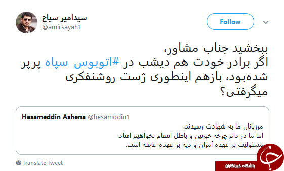 واکنش فعالان فضای&zwnj;مجازی به مطلب جنجالی آشنا درباره شهدای سپاه