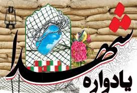 برگزاری سومین یادواره سرداران و ۱۹۳ شهید تدارکات و پشتیبانی سپاه در فارس
