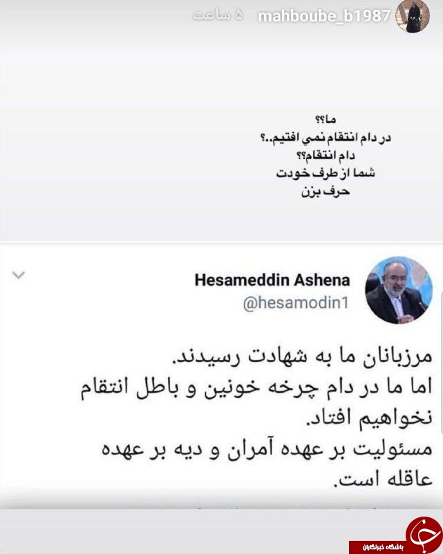 واکنش همسر شهید بلباسی به اظهار نظر جنجالی حسام الدین آشنا +تصویر