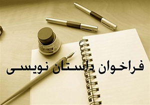 داستان شیراز بهار ۹۸ برگزار می‌شود