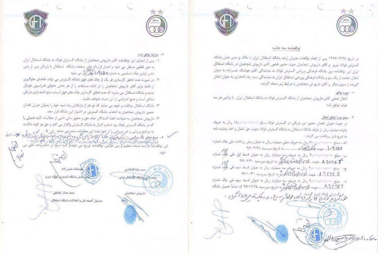 بیانیه باشگاه ماشین سازیدر خصوص قرارداد داریوش شجاعیان + عکس بیانیه باشگاه ماشین سازیدر خصوص قرارداد داریوش شجاعیان + عکس