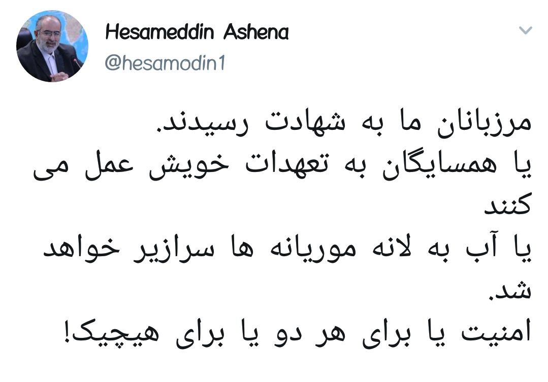 تغییر موضع حسام الدین آشنا پس از اظهار نظر جنجالی اش درباره شهادت مرزبانان سپاه+تصویر