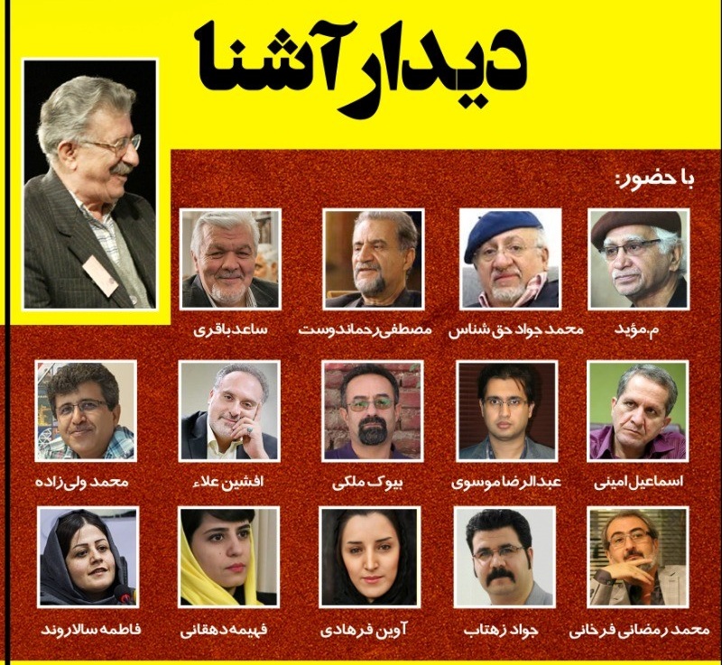 دیداری از جنس شعر و شاعری