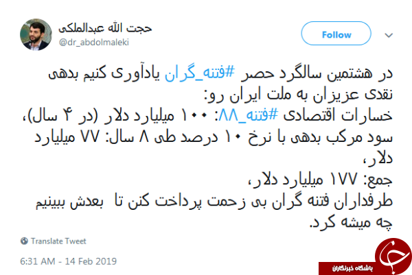 طرفداران فتنه گر خسارت&zwnj;های اقتصادی فتنه ۸۸ را پرداخت کنند+عکس