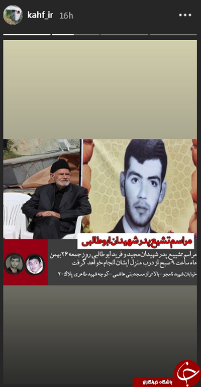 پدر شهیدان ابوطالبی آسمانی شد+عکس