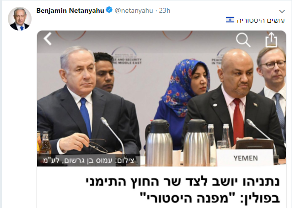ذوقزدگی نتانیاهو از همنشینی با وزیر مستعفی یمنی ذوقزدگی نتانیاهو از همنشینی با وزیر مستعفی یمنی